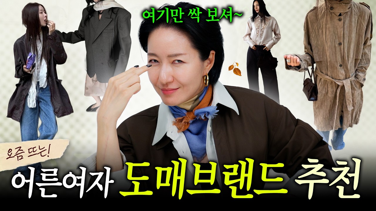 진짜 나만 알고 싶은, 옷좀 하는 도매택 브랜드 6곳 (공개하는김에 구매 tip까지☝️)