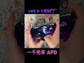 一千光年APDを全力で親指で耐えてみた#shorts #プロセカ