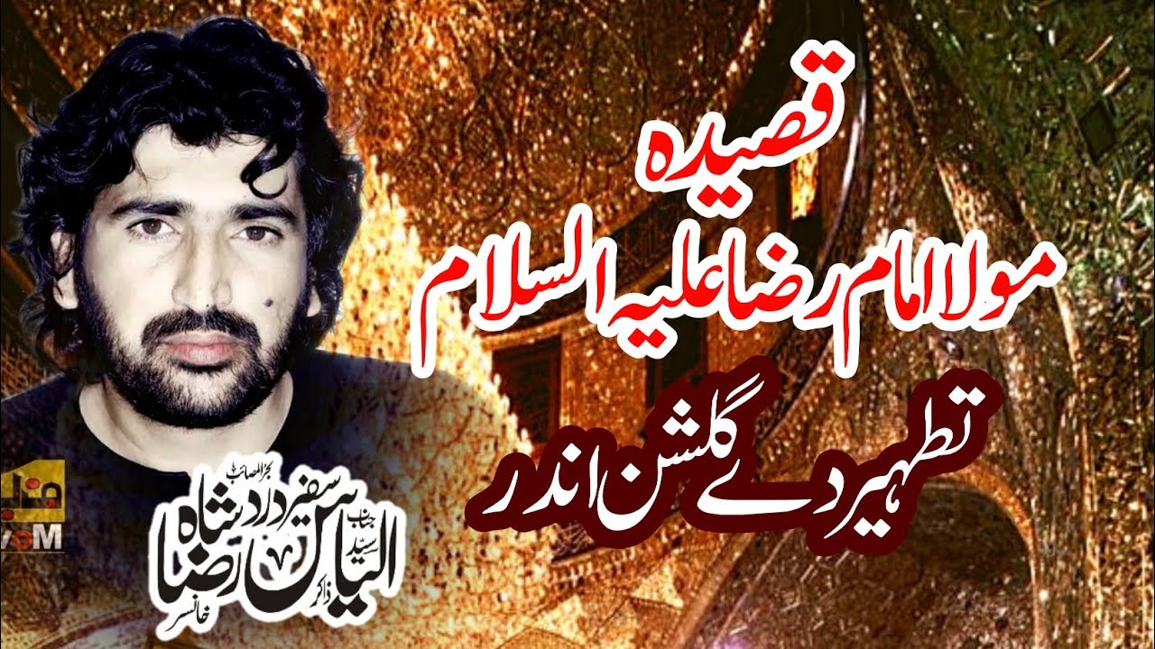 Zakir syed Ilyas Raza Shah khansar Superhit qasida Mola Imam Raza 2024