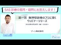 【第1回無呼吸診療のプロに聞くウェビナーシリーズ 】生配信(Zoom) 2020.6.26