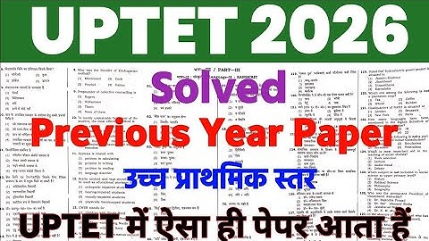 UP TET 2026 Solved Previous Year Question Paper  | uptet junior lavel previous year question paper
