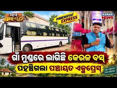 Ama Panchayat | Ep-7 | Leaders, People & Ground Reality | Odisha Politics | Rajnagar | Kanak News2