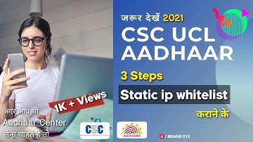 CSC UCL Aadhaar Static IP Whitelist कराने का सही तरीका 2023 @chalosikheee