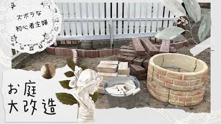 ガリガリチキン様 枕木 A級 DIY ガーデニング 鉄道仕様 在庫3本 お庭大改造②】コンクリート枕木とレンガで小道造り｜雑貨購入｜簡単な