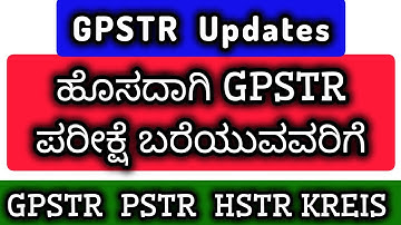 GPSTR NOTIFICATION ಕುರಿತು Updates | gpstr latest updates #gpstr #notification #updates #kartet 