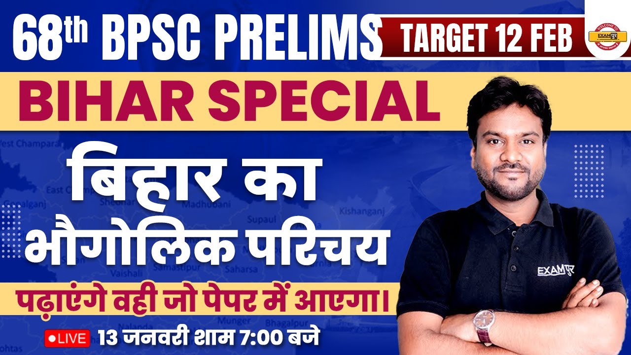68TH BPSC PRELIMS | BPSC BIHAR SPECIAL | बिहार का भौगोलिक परिचय | BIHAR GK QUESTIONS | BY AKSHAY SIR