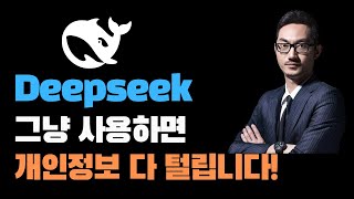 DeepSeek AI 완벽 가이드 | 딥시크 로컬 설치부터 업무 효율 200% 높이는 꿀팁까지