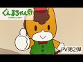 アニメ『ぐんまちゃん』シーズン2PV第2弾|メディアプロモーション課|群馬県