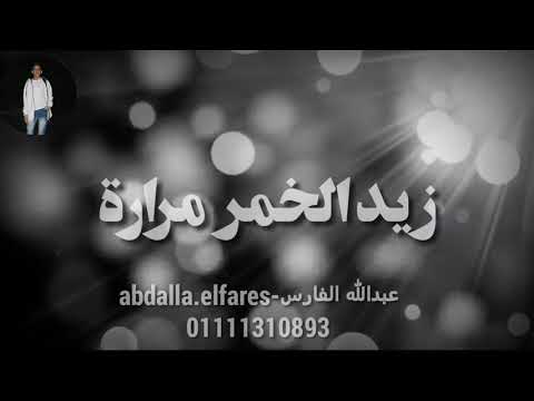 حالات واتس عن الفراق حلقولو مهرجان يا خمار لسه منزلش