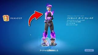 バイオレット ボード ジュールズ獲得方法！バトルパスクエスト完全攻略【フォートナイト】