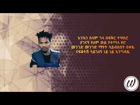 ተወዳጆቹ ጃኖ ባንድ ሃይሉ አመርጋ እንግዳ Lyrics