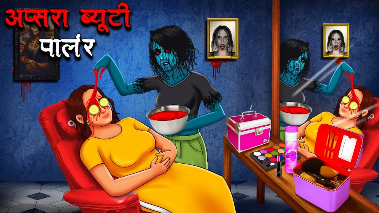     Apsara Beauty Parlour  Hindi Kahaniya  Stories in Hindi  Horror Stories