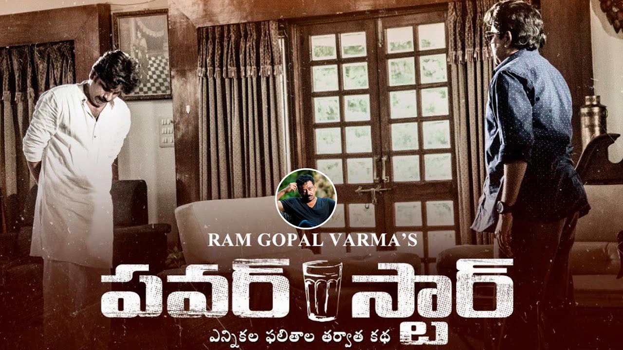 RGV's Power Star Movie First Look | Pawan Kalyan | Chiranjeevi | Life Andhra Tv