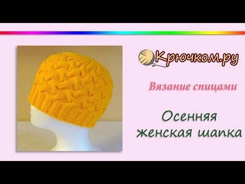 Шапка спицами осенняя женская