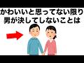 あなたのことを｢かわいい!!｣と思っていない限り、男性が決してしないことがあります。【恋愛雑学】