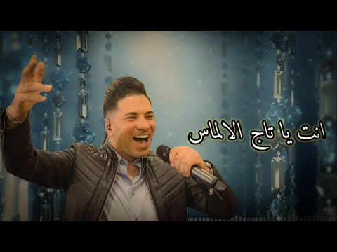 المطرب حسنين المصري تاج الألماس انتا يلي كل الناس تحلم بأنها تلاقيك