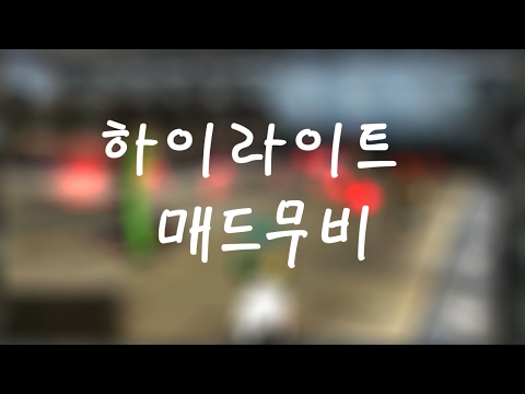 사이퍼즈 하이라이트 매드무비