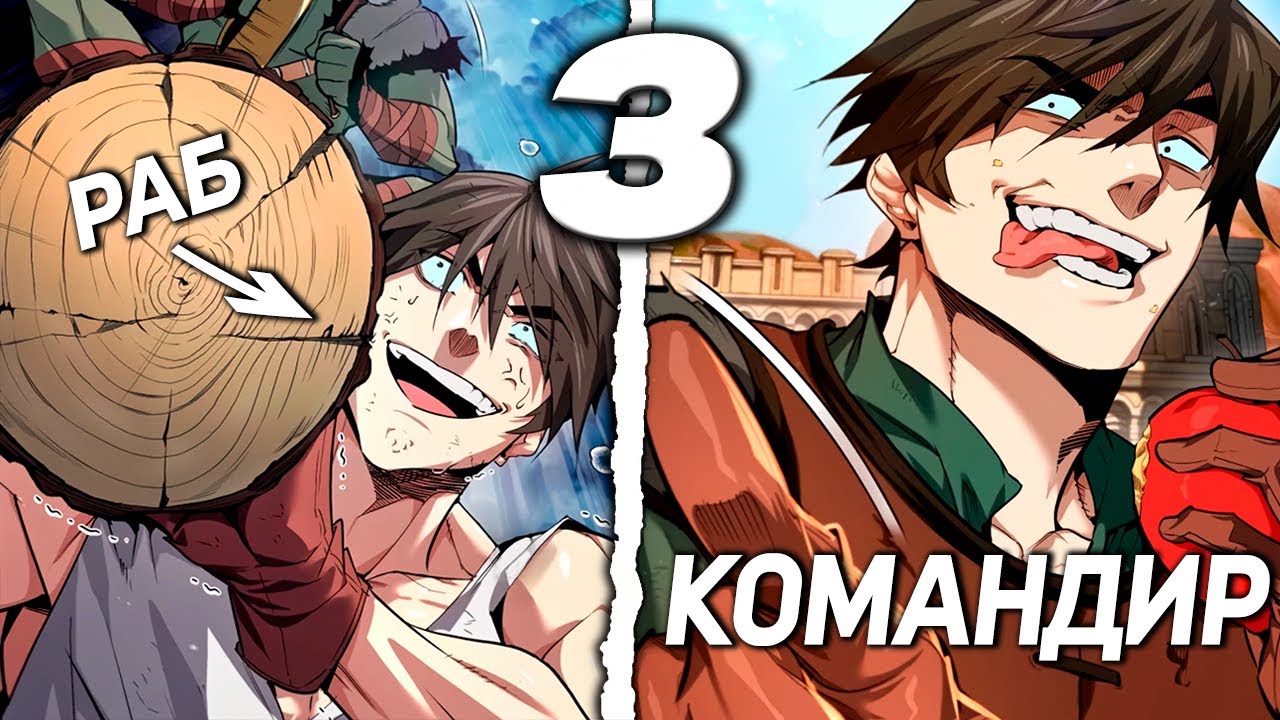[3]ИЗБРАННЫЙ ГЕРОЙ ПОПАЛ В РАБСТВО ИЗ-ЗА ОШИБКИ АНГЕЛА, И ТЕПЕРЬ ОН СТРОИТ КАРЬЕРУ В АРМИИ ДЕМОНОВ