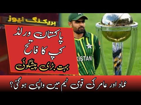 Breaking News | Big Prediction | World Cup 2023 | Pakistan Will Win | Mango Tv