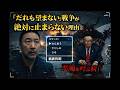 【緊急】止まらないイラン戦争。なぜ誰も止めない？権力の座に「悪魔」を呼ぶ仕組み。ドラクエ世代の罠。あなたの人生がゲームにされている。