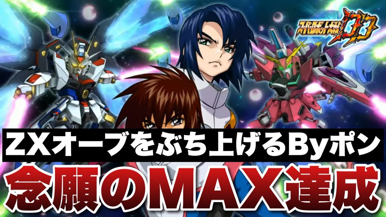 Super Robot Wars DD] I finally achieved my long-desired MAX level