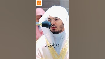 يَومَئِذٍ تُعرَضُونَ لَا تَخْفَىٰ مِنكُم خَافِيَةٌ | مقتطف من سورة الحاقة | للشيخ أ.د. #ياسر_الدوسري