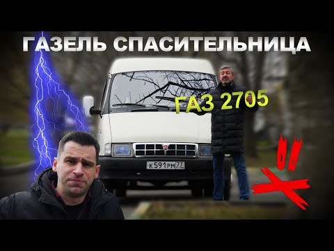 ГАЗЕЛЬ КАК ГАЗЕЛЬ / ГАЗ 2705 ГАЗЕЛЬ/  Иван Зенкевич Про Автомобили