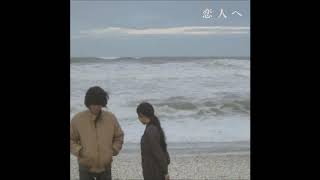 Video thumbnail of "Lamp - Ai no kotoba [ Album : Koibito e ]"