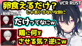葛葉に貰った卵の「利点」を聞いて「じゃあいらんか」と言うのせさん、例のツイートについて話すべに様とのせさん【VCR RUST/一ノ瀬うるは/ぶいすぽ/切り抜き】
