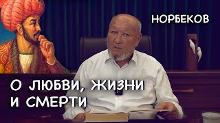 Сказ о Бабуре - М.С. Норбеков