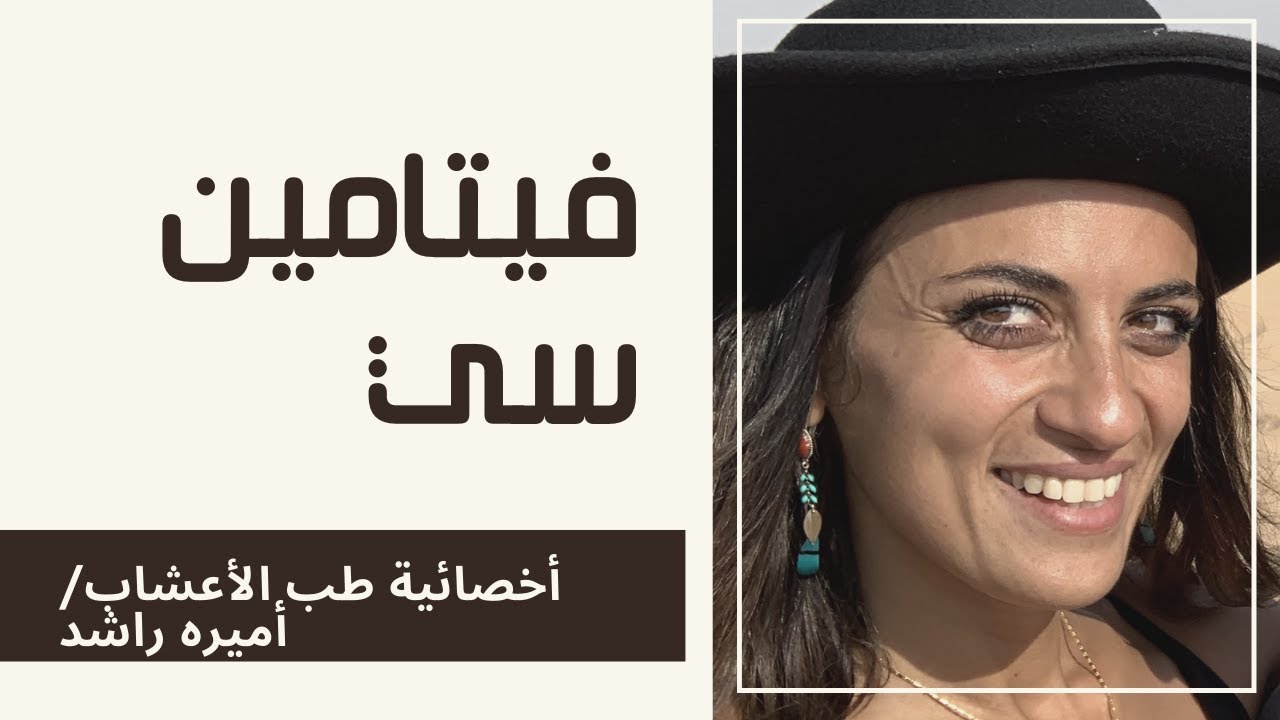 فيتامين سي... هل هو مهم مثلما يتحدث عنه الجميع وكيفية تناوله بشكل صحيح