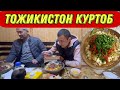 ТОЖИКИСТОНДАГИ КУТИЛМАГАН ВИДЕО КУРТОБ ТАОМИНИ КЎРИНГ