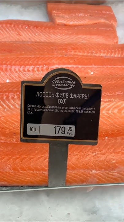 Стоимость лосося в 2021 году. Москва гипермаркет Глобус #москва # ...