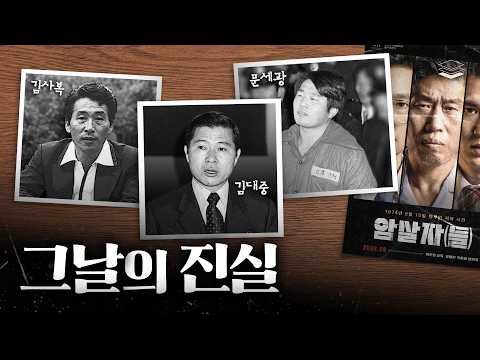 암살자들이 숨긴 소름끼치는 진실