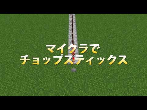 Chopsticks - Minecraft Note block