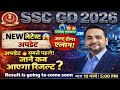 SSC GD 2026 Exam Date out 😱