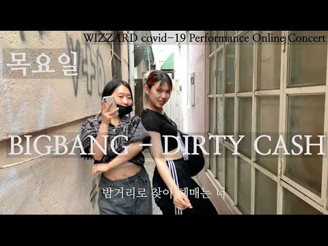 목요일 / BIGBANG - Dirty Cash / WIZZARD Covid-19 Performance Online Concert ( Eng sub )