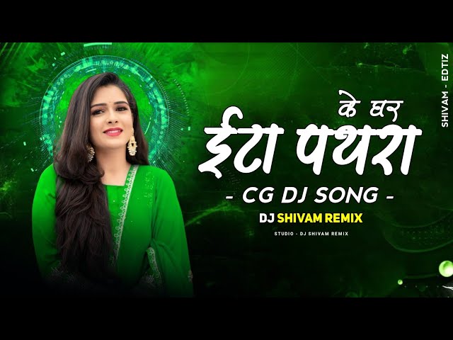 Etaa Pathara Ke Ghar l Shyam Kuteliha l Cg Dj Song | Cg Dance Mix | DJ SHIVAM REMIX 2K23 class=