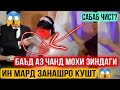 ФАВРИ: НАВАРУСИ 18 СОЛАРО ШАВХАРАШ КУШТ.