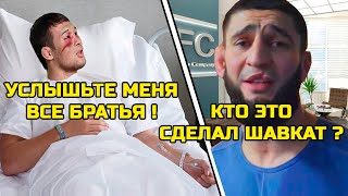 ИЗБИЛИ Шавката Рахмонова по заказу на улице? РАЗОБЛАЧЕНИЕ СЛУЧИВШЕГОСЯ! Хамзат Чимаев Хабиб