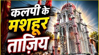 Kalpi sharif ke bade hi mashur taziye #taziya #viral 