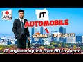 IT বা মেকানিক্যাল Study + Job in Japan | IT ইঞ্জিনিয়ার রা কিভাবে সহজে বাংলাদেশ থেকে জাপানে জব পাবেন