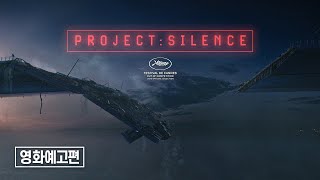 《탈출: 프로젝트 사일런스》 칸영화제 예고편