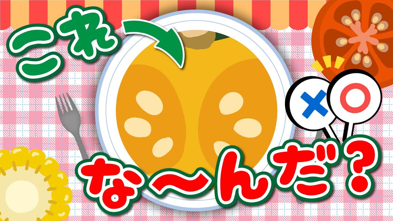 やさいページ やさいクイズ】この野菜な～んだ？大きい野菜がだんだん小さく