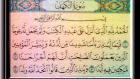 سورة الكهف اول عشر آيآت احمد العجمي