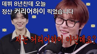 [몬스타엑스] 유기현 이민혁 정산받은 썰 | 보그싶쇼