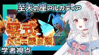 【マナDC】21:00~FF14❤零式2層・初見で行く！！🎶　#ff14 ︴【 #FF14配信   #ff14vtuber】