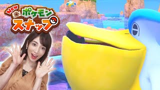 【New ポケモンスナップ】クリアまで！世界一平和なFPSゲーム【内田敦子/セントフォース】