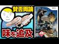 【MH3】賛否両論のトライの味をwiiリモコンと共に追求していく配信2日目