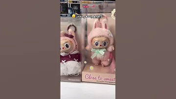 فتره اسبوع ويوصلنا لابوبو الترند الشهير لابوبو Labobo ترند اكسبلور 